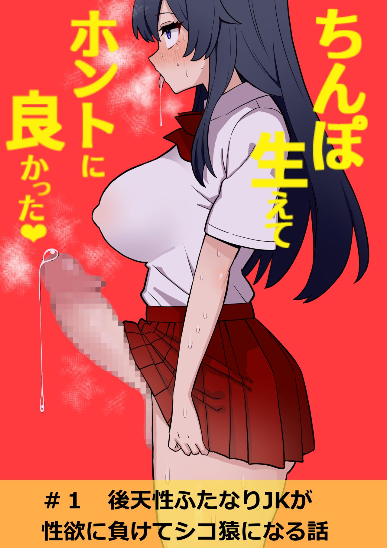 I'm So Glad I Grew A Dick page 1