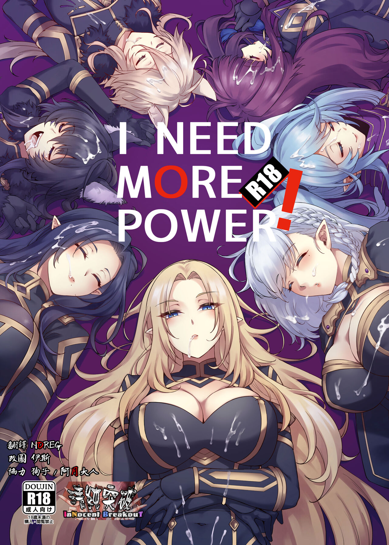 I NEED MORE POWER! page 1