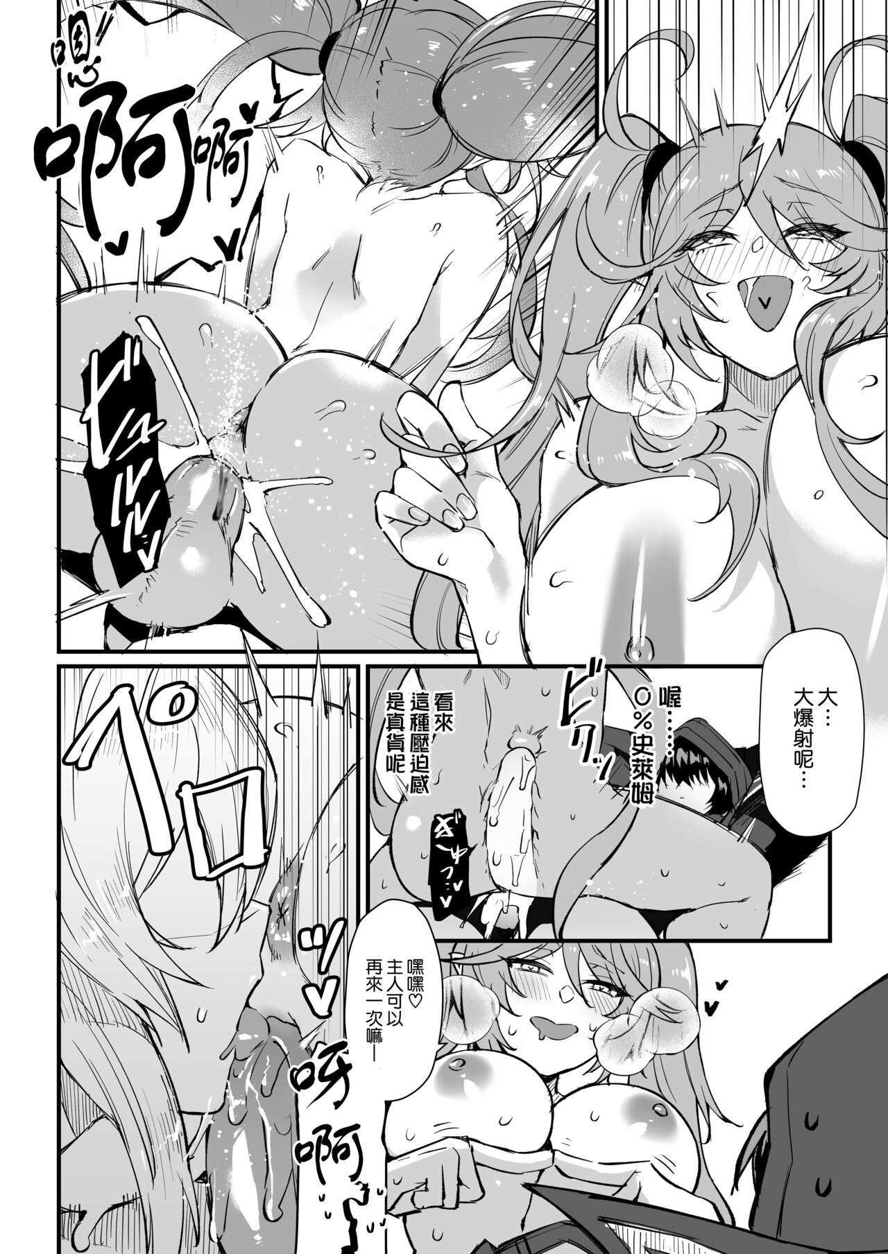 I NEED MORE POWER! page 22