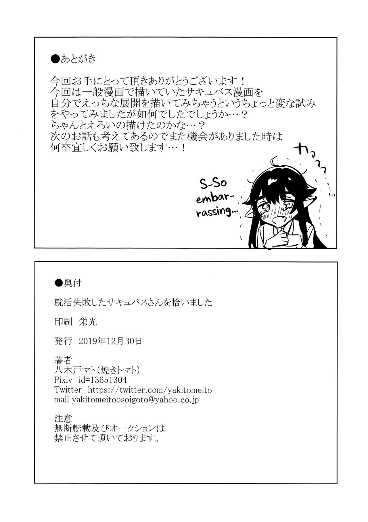 I Picked Up a Succubus Who Failed to Get a Job page 33