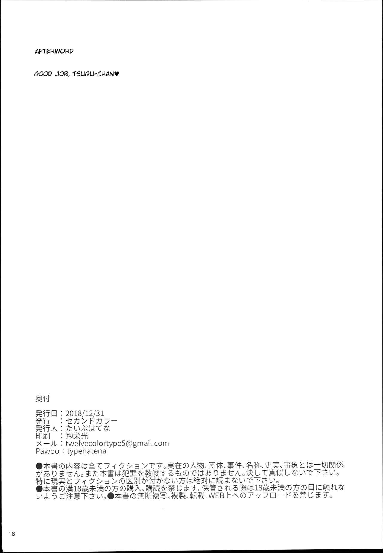 I played with Tsugu-chan 'til she broke. page 18