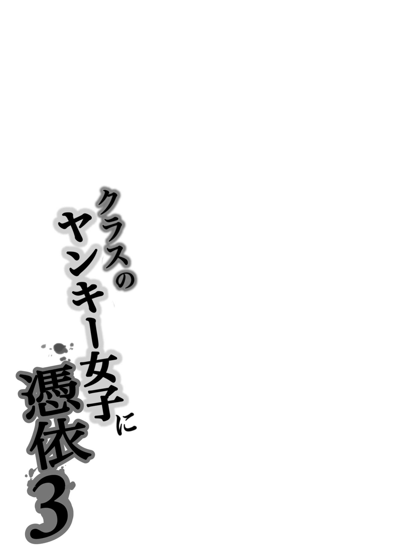 I Possessed the Class Yankee Girl 3 page 99