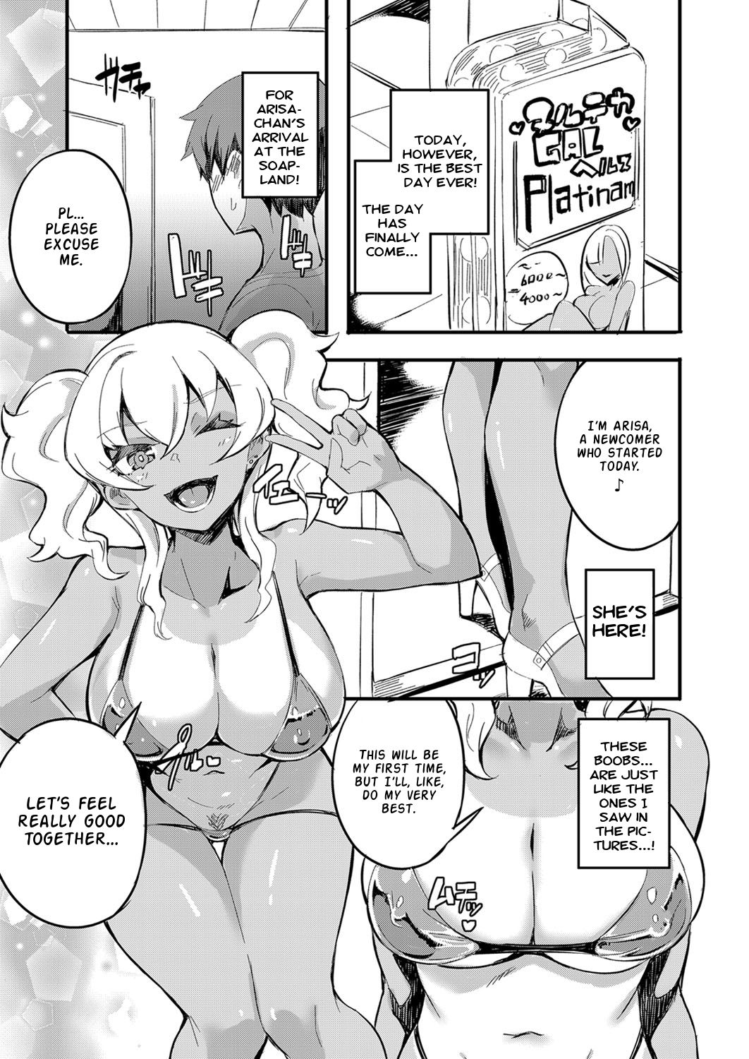I Ran Into Her for My First Sexual Service ~A Relationship That Overly Deepens Through Forced Skinship~ page 3