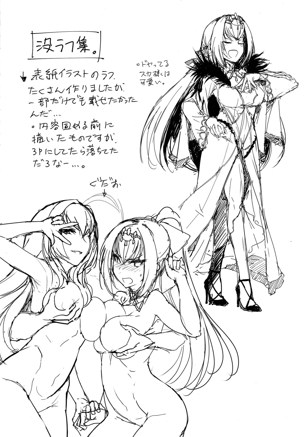 I Tried Asking Scathach-sama For Sex page 23