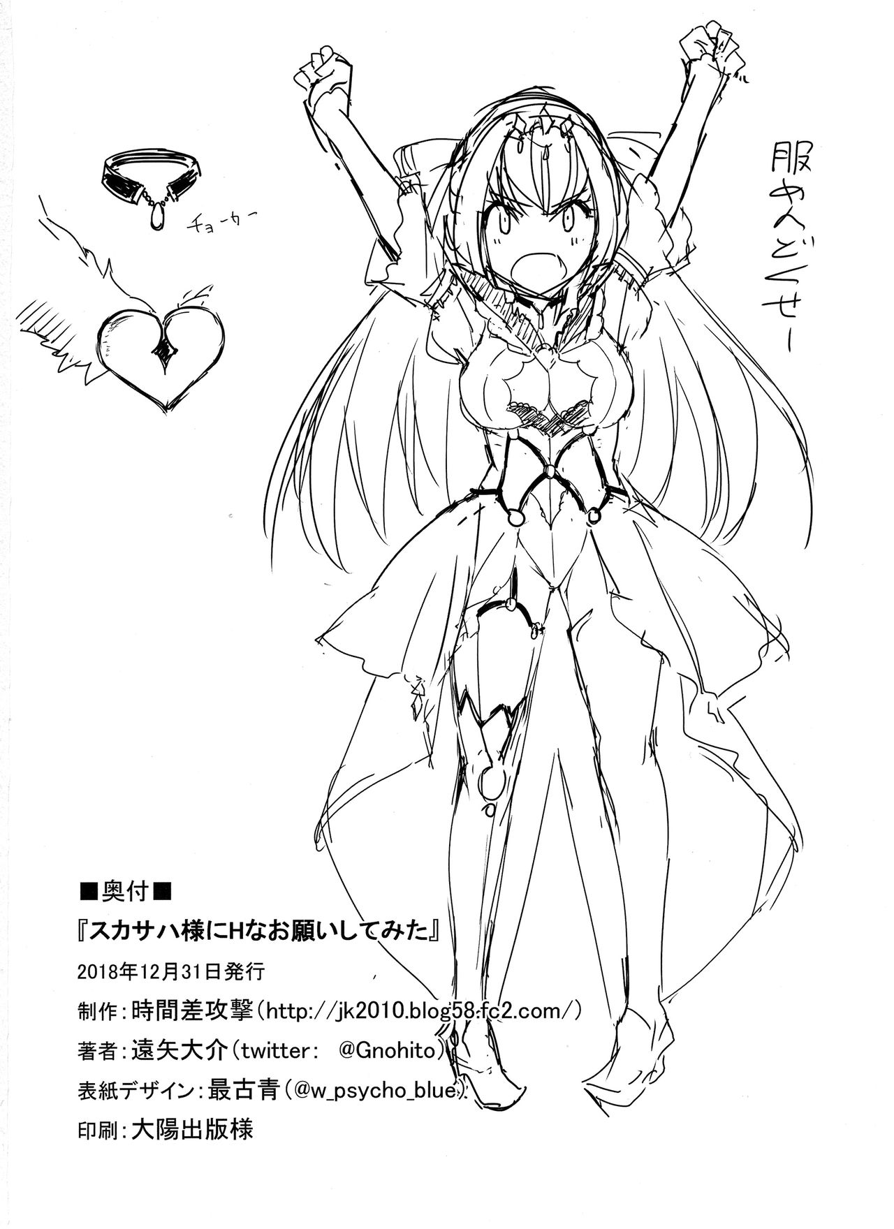 I Tried Asking Scathach-sama For Sex page 25
