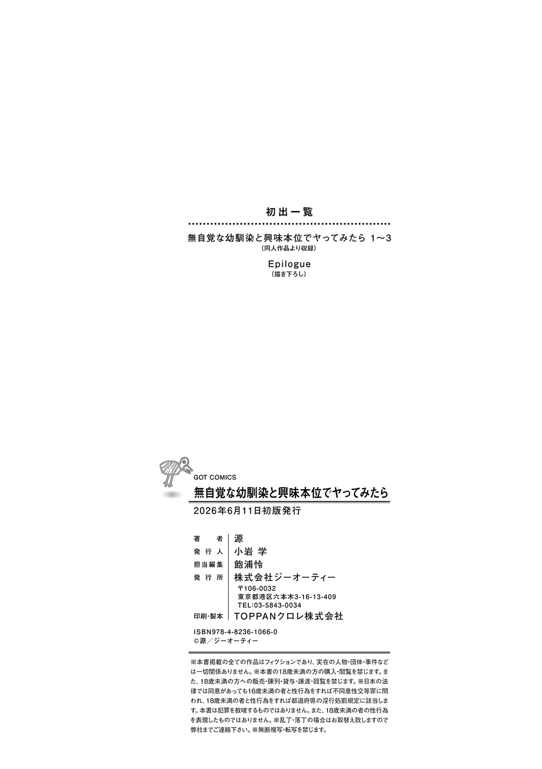I Tried Getting Laid With My Oblivious Childhood Friend Just Out of Curiosity –Special Complete Collection– page 229