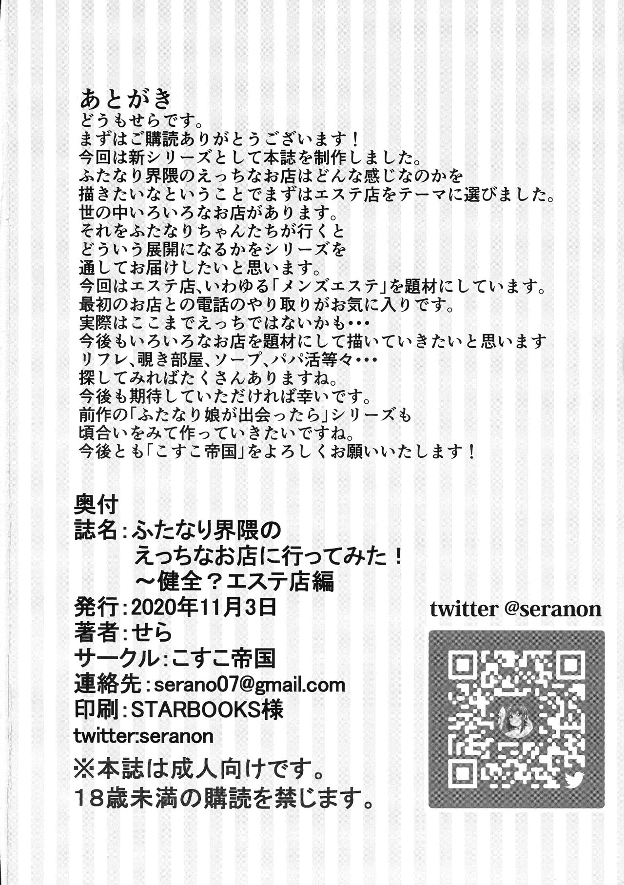 I Tried Going To My Neighborhood Brothel~! For Health's Sake, Right? Beauty Salon Edition! page 18
