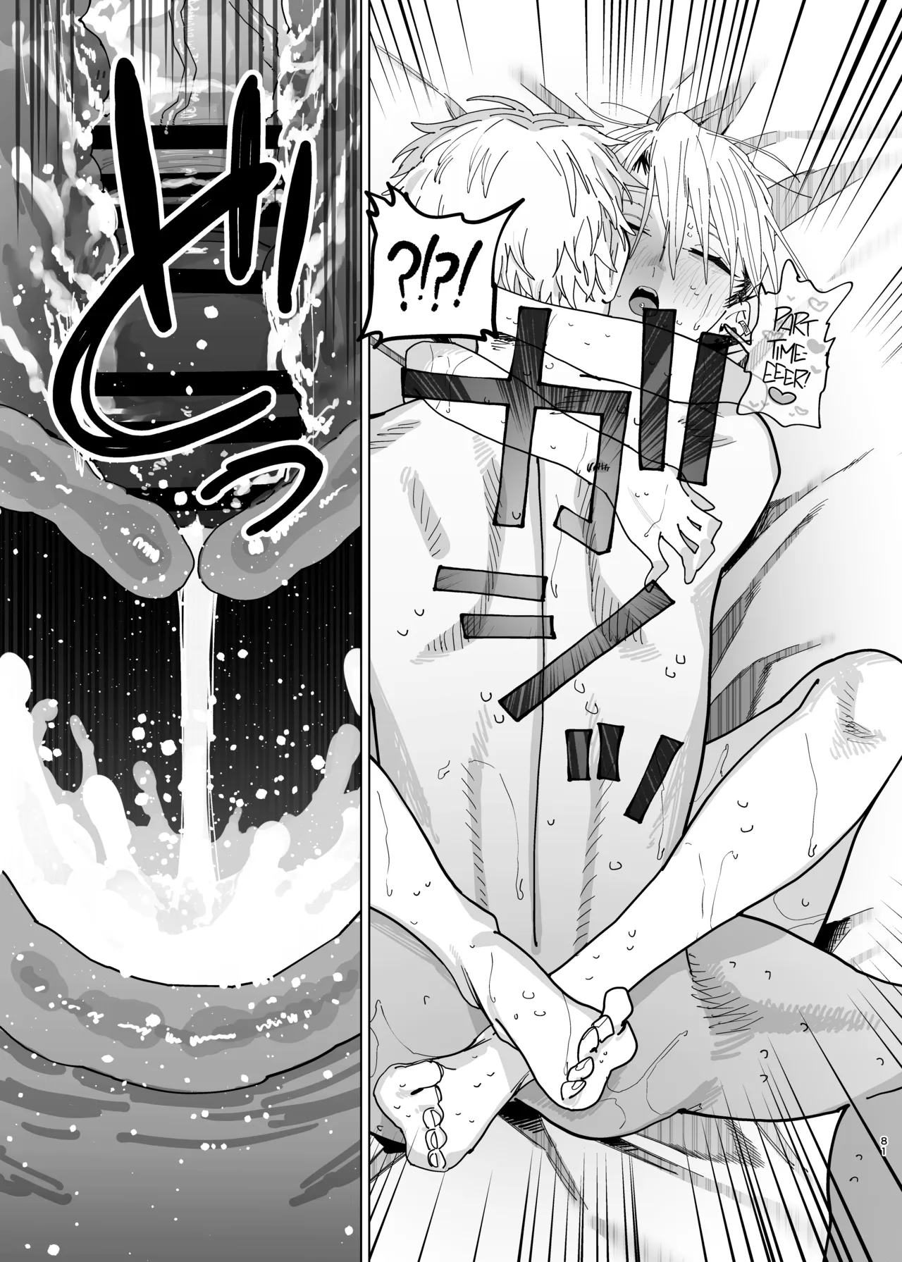 I Want My Thick, Power-tripping Manager to Wring Me Dry! 2 page 78