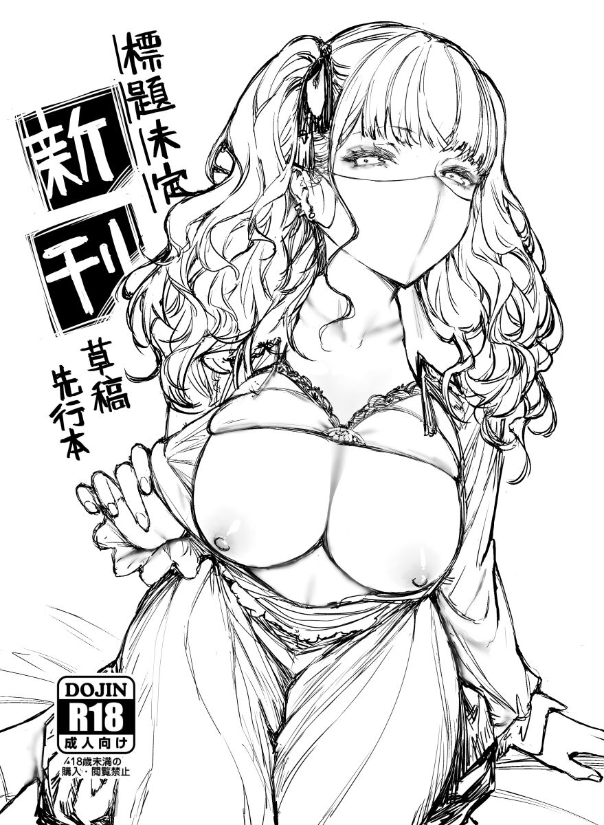 I Want to Do It with a Landmine Girl page 2