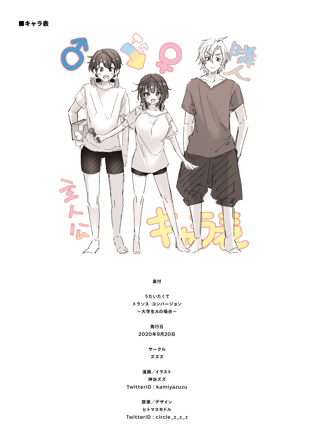 I Wanted to Sing ~ Trans Conversion "The Case of College Student A"~ page 39