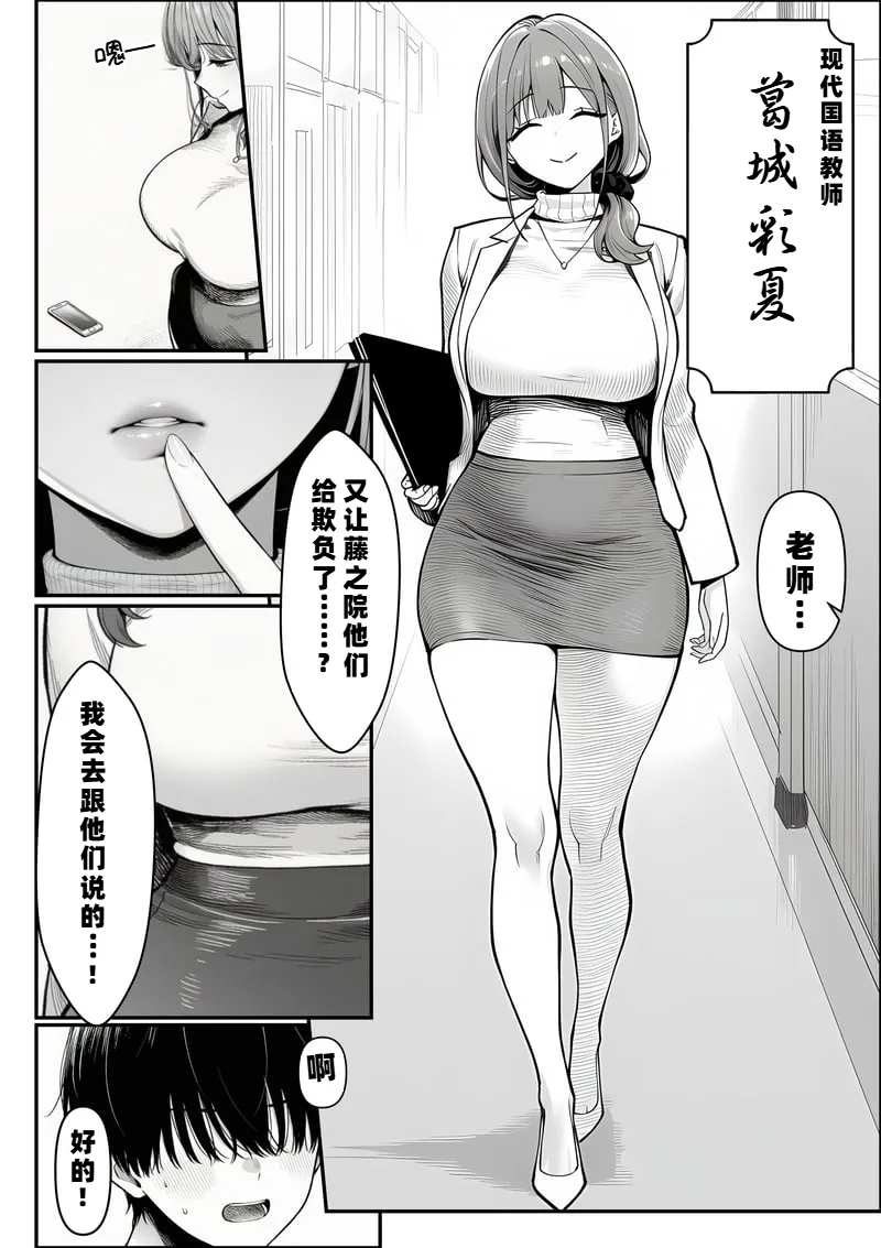 I Was Bullied in Class, But with a Common Sense Alteration App I Turned the Academy's Top Caste Girls and Female Teachers into My Exclusive, Fully Consenting Harem Creampie Slaves page 13