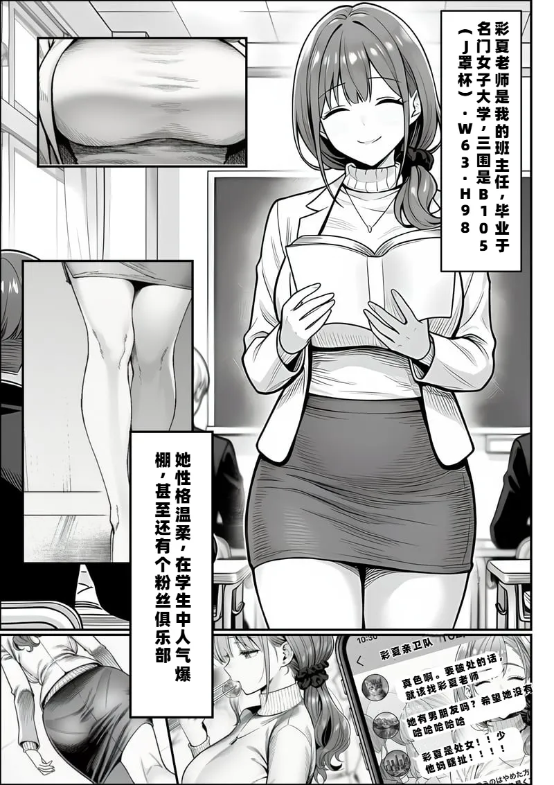 I Was Bullied in Class, But with a Common Sense Alteration App I Turned the Academy's Top Caste Girls and Female Teachers into My Exclusive, Fully Consenting Harem Creampie Slaves page 14