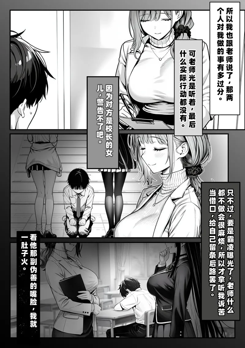 I Was Bullied in Class, But with a Common Sense Alteration App I Turned the Academy's Top Caste Girls and Female Teachers into My Exclusive, Fully Consenting Harem Creampie Slaves page 15