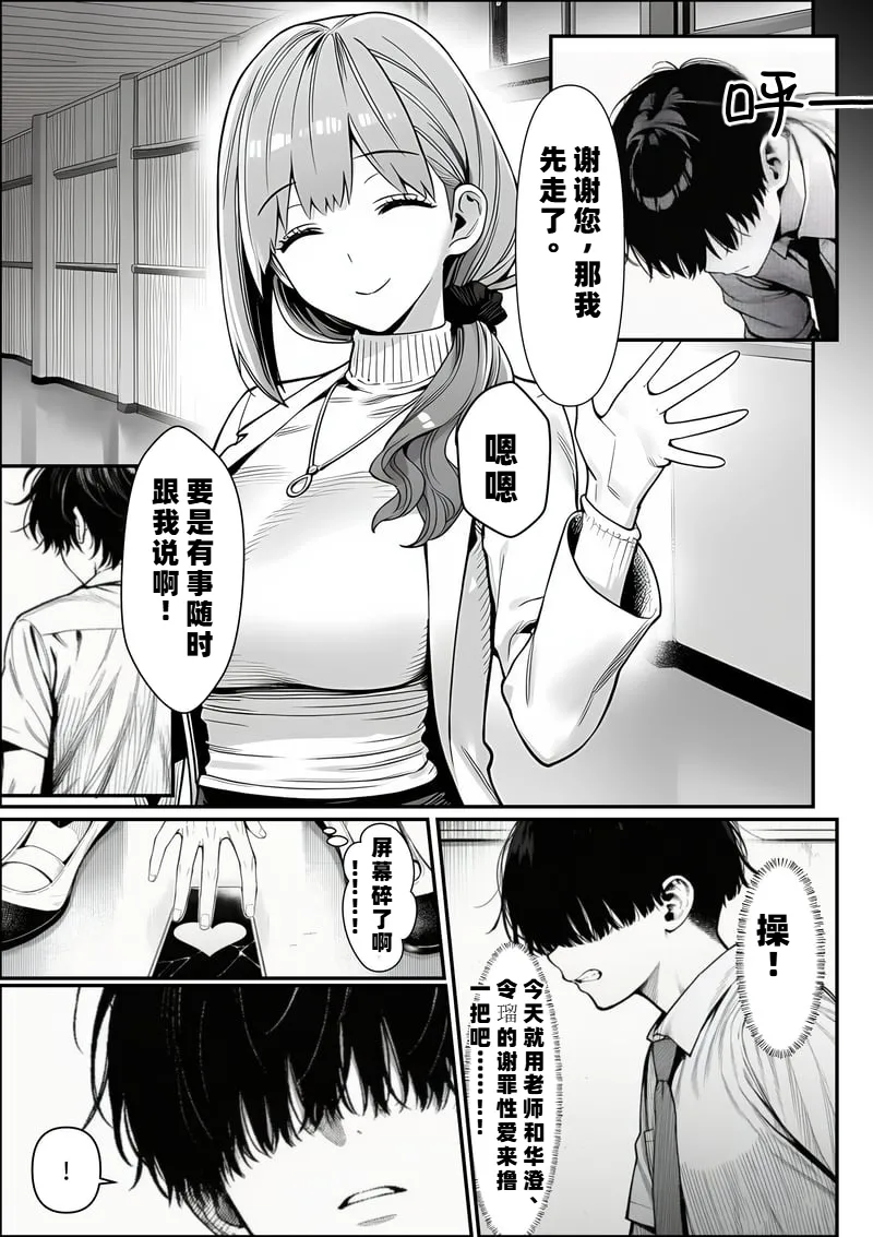 I Was Bullied in Class, But with a Common Sense Alteration App I Turned the Academy's Top Caste Girls and Female Teachers into My Exclusive, Fully Consenting Harem Creampie Slaves page 16