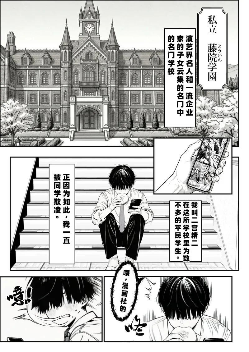 I Was Bullied in Class, But with a Common Sense Alteration App I Turned the Academy's Top Caste Girls and Female Teachers into My Exclusive, Fully Consenting Harem Creampie Slaves page 2