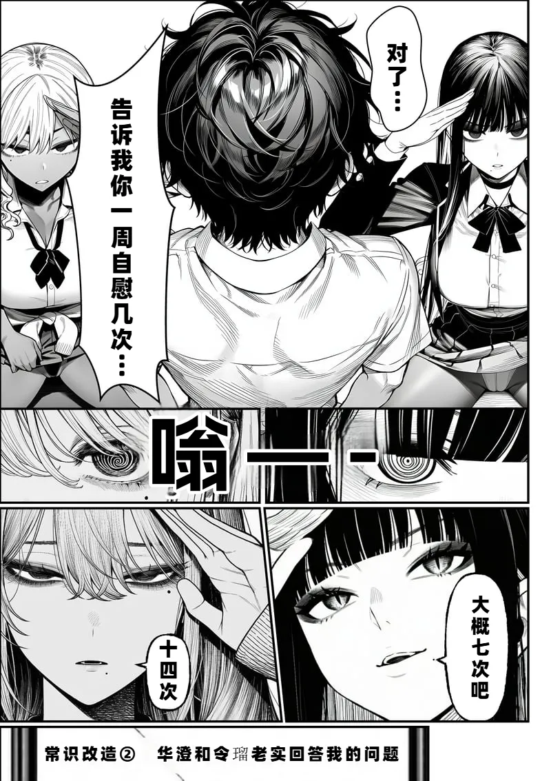 I Was Bullied in Class, But with a Common Sense Alteration App I Turned the Academy's Top Caste Girls and Female Teachers into My Exclusive, Fully Consenting Harem Creampie Slaves page 22