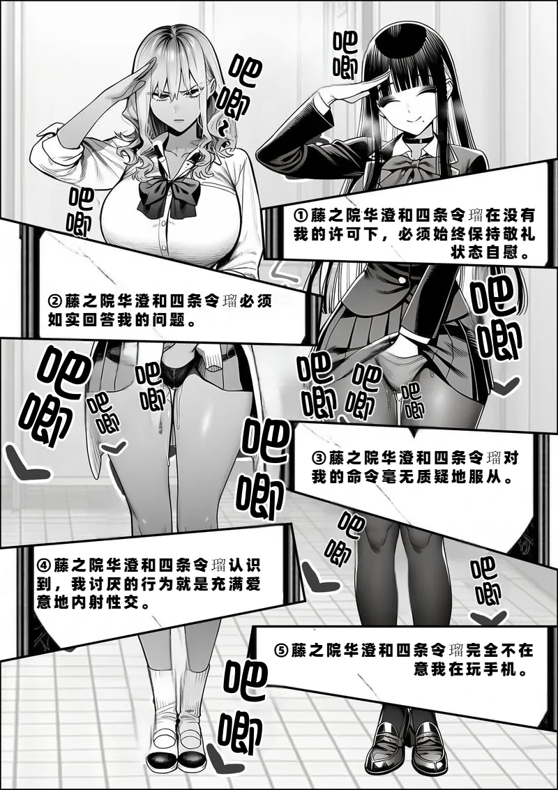 I Was Bullied in Class, But with a Common Sense Alteration App I Turned the Academy's Top Caste Girls and Female Teachers into My Exclusive, Fully Consenting Harem Creampie Slaves page 25