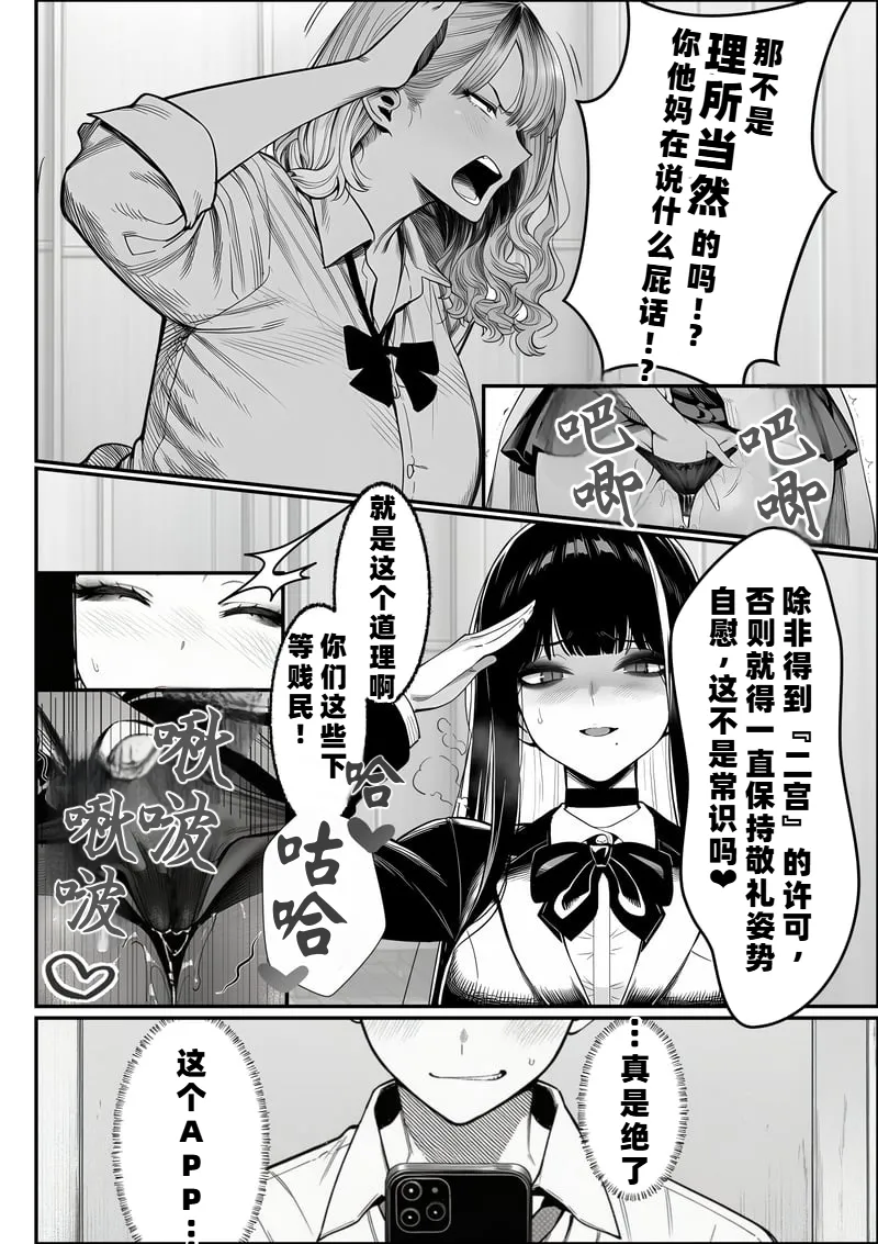 I Was Bullied in Class, But with a Common Sense Alteration App I Turned the Academy's Top Caste Girls and Female Teachers into My Exclusive, Fully Consenting Harem Creampie Slaves page 27