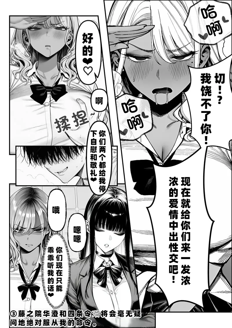 I Was Bullied in Class, But with a Common Sense Alteration App I Turned the Academy's Top Caste Girls and Female Teachers into My Exclusive, Fully Consenting Harem Creampie Slaves page 29