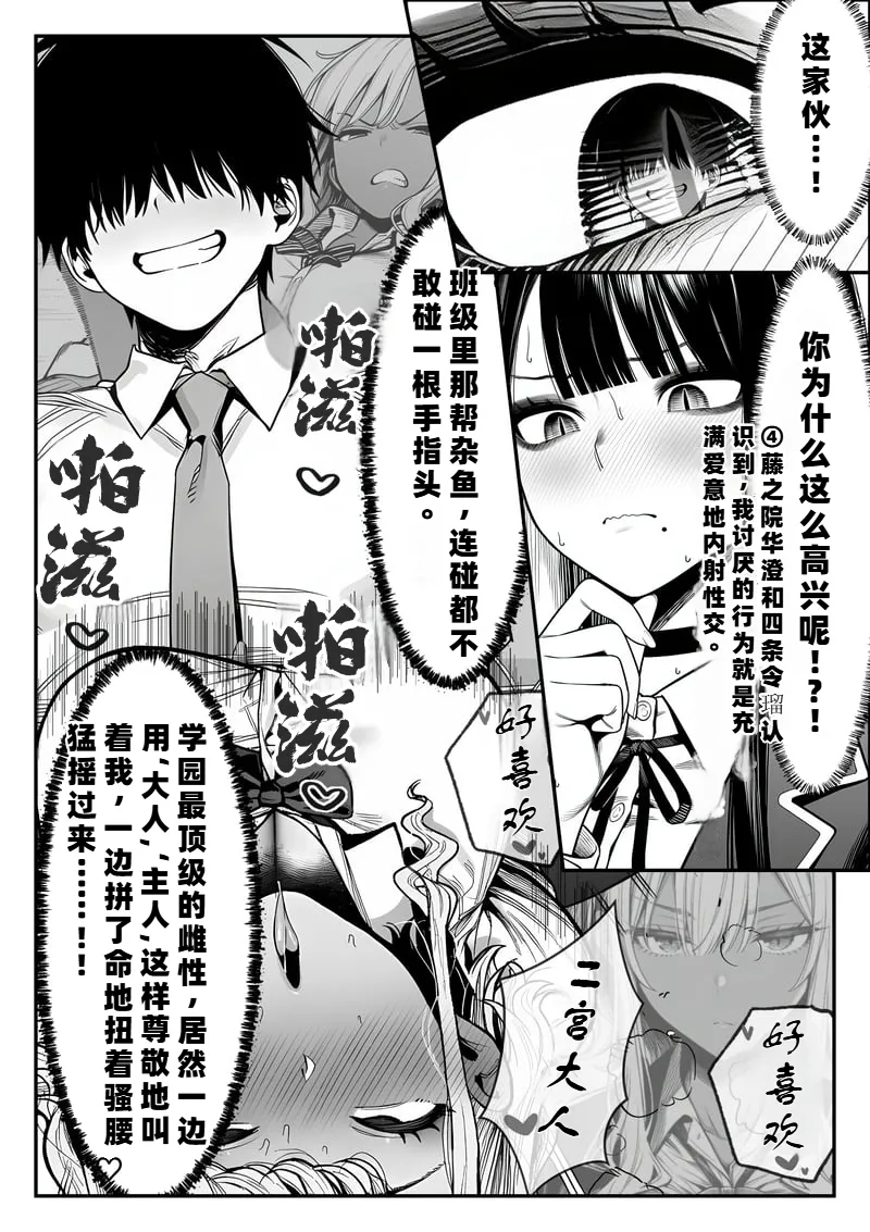 I Was Bullied in Class, But with a Common Sense Alteration App I Turned the Academy's Top Caste Girls and Female Teachers into My Exclusive, Fully Consenting Harem Creampie Slaves page 35