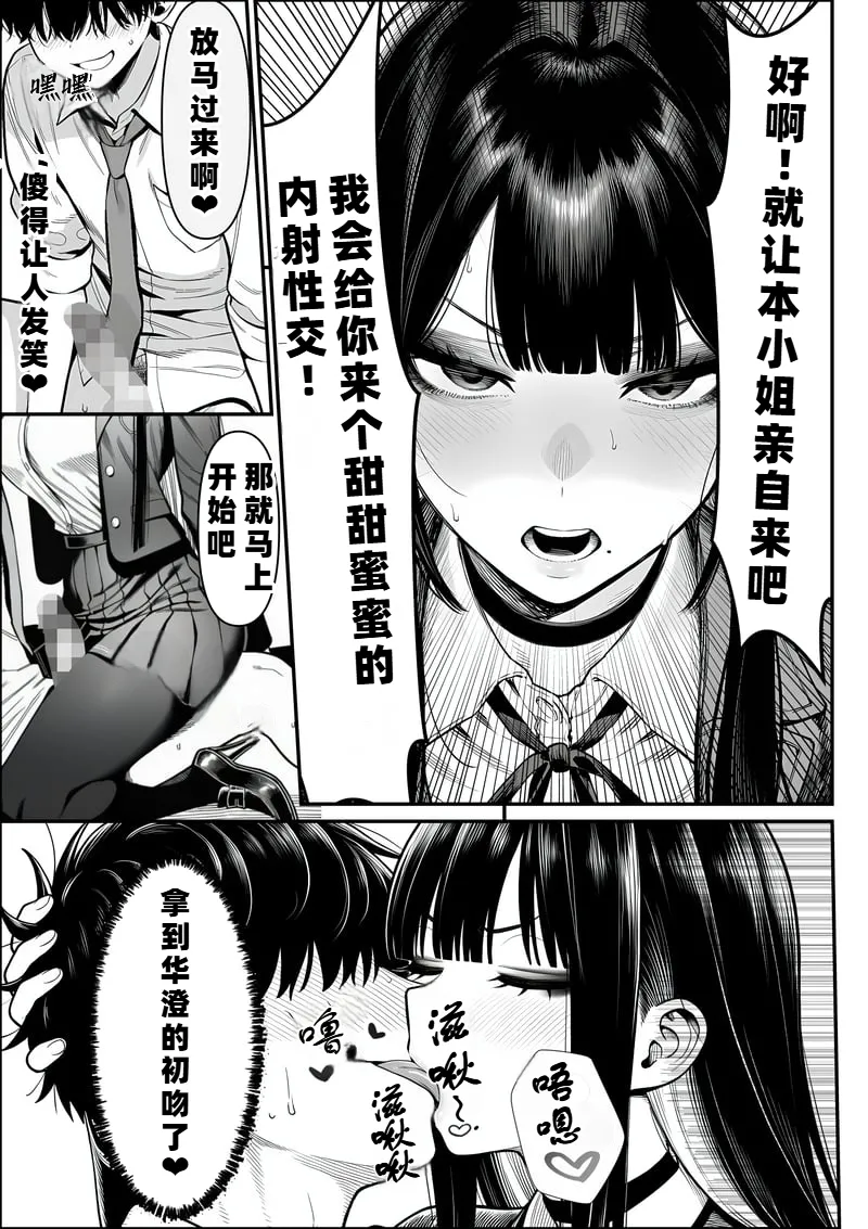 I Was Bullied in Class, But with a Common Sense Alteration App I Turned the Academy's Top Caste Girls and Female Teachers into My Exclusive, Fully Consenting Harem Creampie Slaves page 38