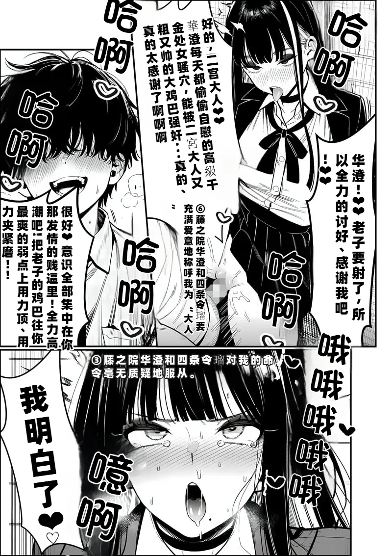 I Was Bullied in Class, But with a Common Sense Alteration App I Turned the Academy's Top Caste Girls and Female Teachers into My Exclusive, Fully Consenting Harem Creampie Slaves page 42