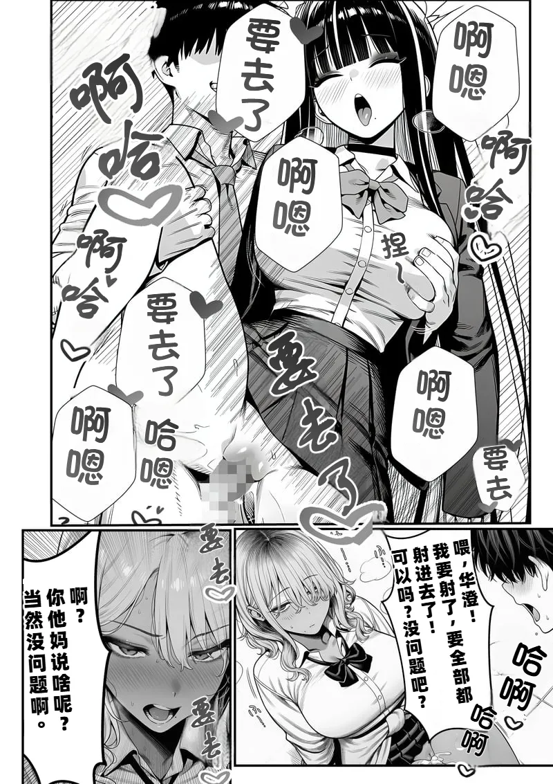 I Was Bullied in Class, But with a Common Sense Alteration App I Turned the Academy's Top Caste Girls and Female Teachers into My Exclusive, Fully Consenting Harem Creampie Slaves page 43