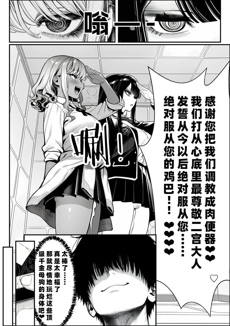 I Was Bullied in Class, But with a Common Sense Alteration App I Turned the Academy's Top Caste Girls and Female Teachers into My Exclusive, Fully Consenting Harem Creampie Slaves page 47