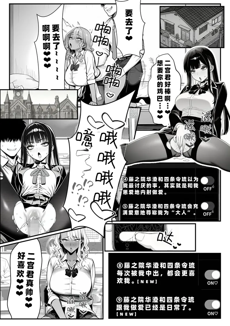 I Was Bullied in Class, But with a Common Sense Alteration App I Turned the Academy's Top Caste Girls and Female Teachers into My Exclusive, Fully Consenting Harem Creampie Slaves page 48