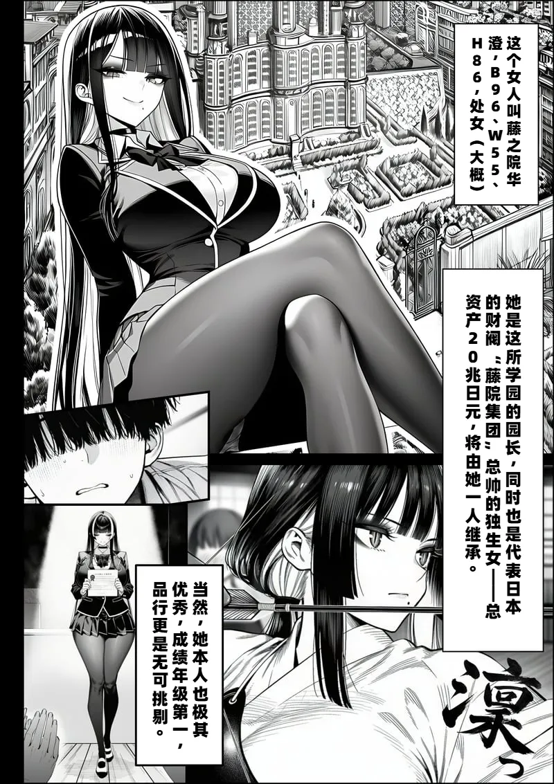 I Was Bullied in Class, But with a Common Sense Alteration App I Turned the Academy's Top Caste Girls and Female Teachers into My Exclusive, Fully Consenting Harem Creampie Slaves page 5