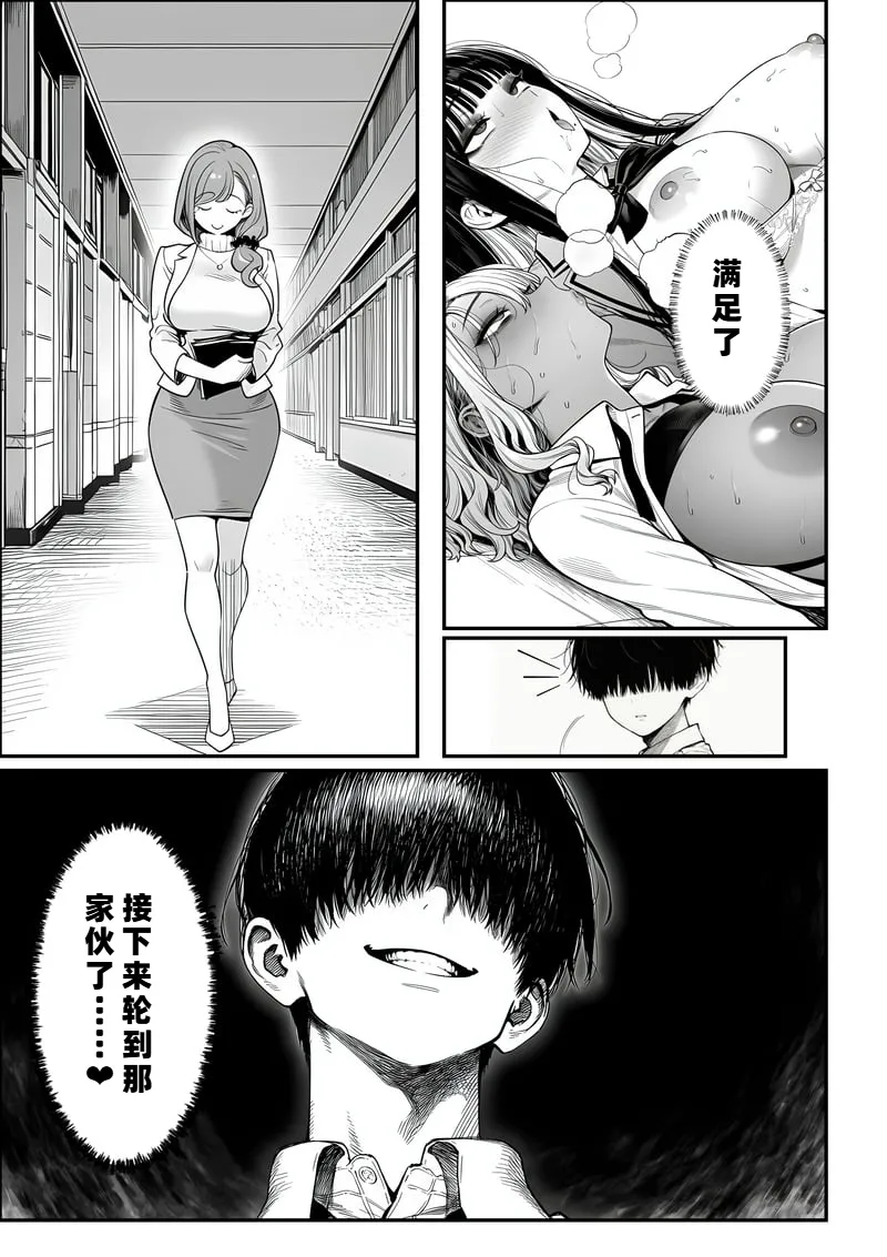 I Was Bullied in Class, But with a Common Sense Alteration App I Turned the Academy's Top Caste Girls and Female Teachers into My Exclusive, Fully Consenting Harem Creampie Slaves page 54