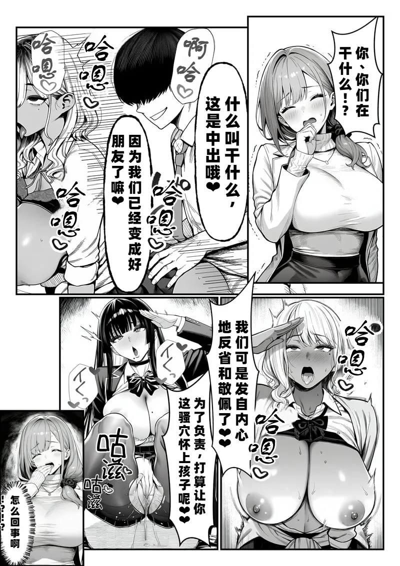 I Was Bullied in Class, But with a Common Sense Alteration App I Turned the Academy's Top Caste Girls and Female Teachers into My Exclusive, Fully Consenting Harem Creampie Slaves page 56