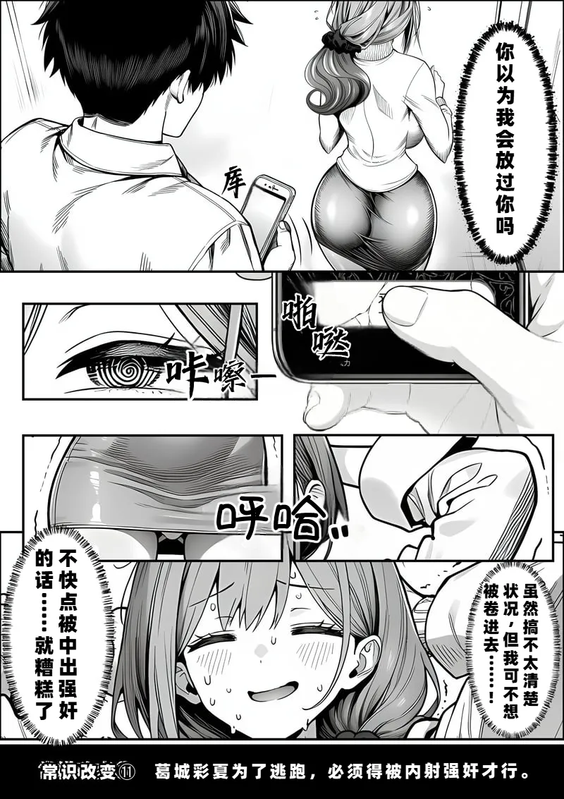 I Was Bullied in Class, But with a Common Sense Alteration App I Turned the Academy's Top Caste Girls and Female Teachers into My Exclusive, Fully Consenting Harem Creampie Slaves page 59