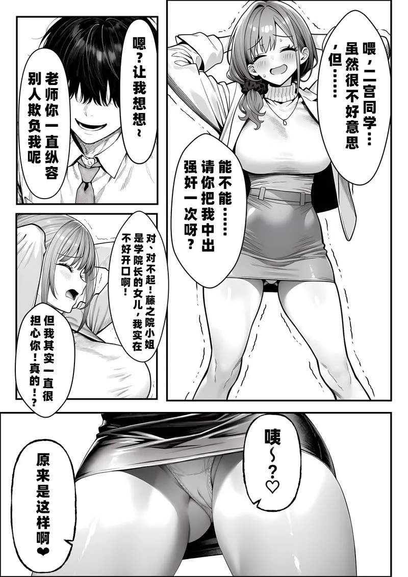 I Was Bullied in Class, But with a Common Sense Alteration App I Turned the Academy's Top Caste Girls and Female Teachers into My Exclusive, Fully Consenting Harem Creampie Slaves page 60