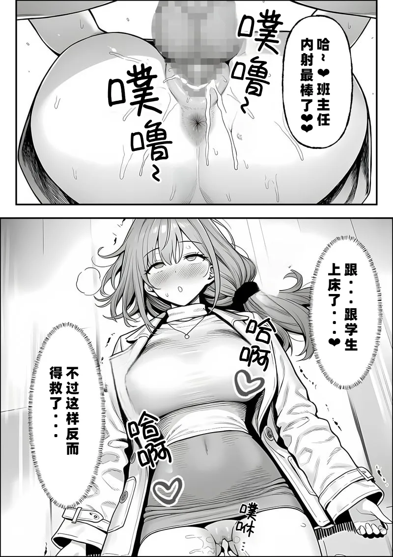 I Was Bullied in Class, But with a Common Sense Alteration App I Turned the Academy's Top Caste Girls and Female Teachers into My Exclusive, Fully Consenting Harem Creampie Slaves page 65