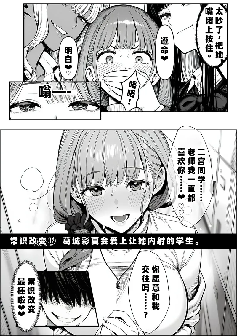 I Was Bullied in Class, But with a Common Sense Alteration App I Turned the Academy's Top Caste Girls and Female Teachers into My Exclusive, Fully Consenting Harem Creampie Slaves page 67