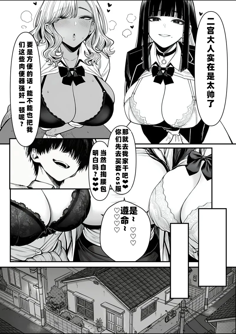 I Was Bullied in Class, But with a Common Sense Alteration App I Turned the Academy's Top Caste Girls and Female Teachers into My Exclusive, Fully Consenting Harem Creampie Slaves page 68