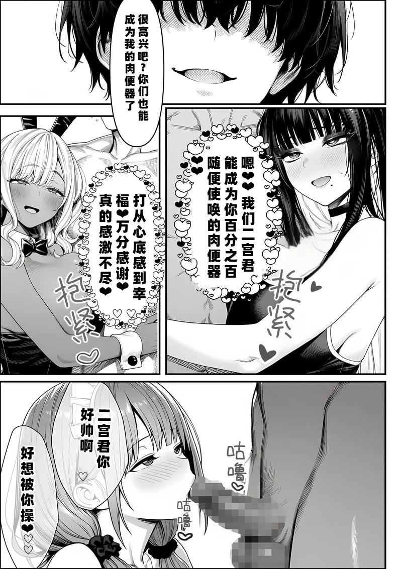 I Was Bullied in Class, But with a Common Sense Alteration App I Turned the Academy's Top Caste Girls and Female Teachers into My Exclusive, Fully Consenting Harem Creampie Slaves page 70