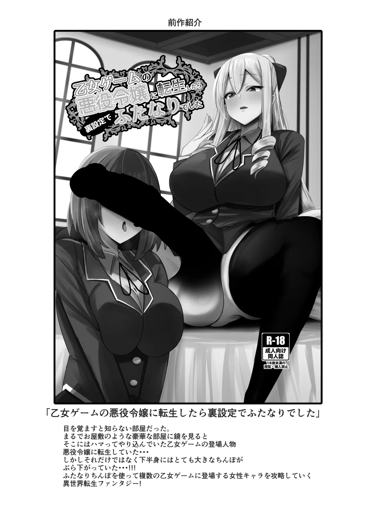 I was reincarnated as a villainess in an otome Game who was a futanari in her backstory page 28