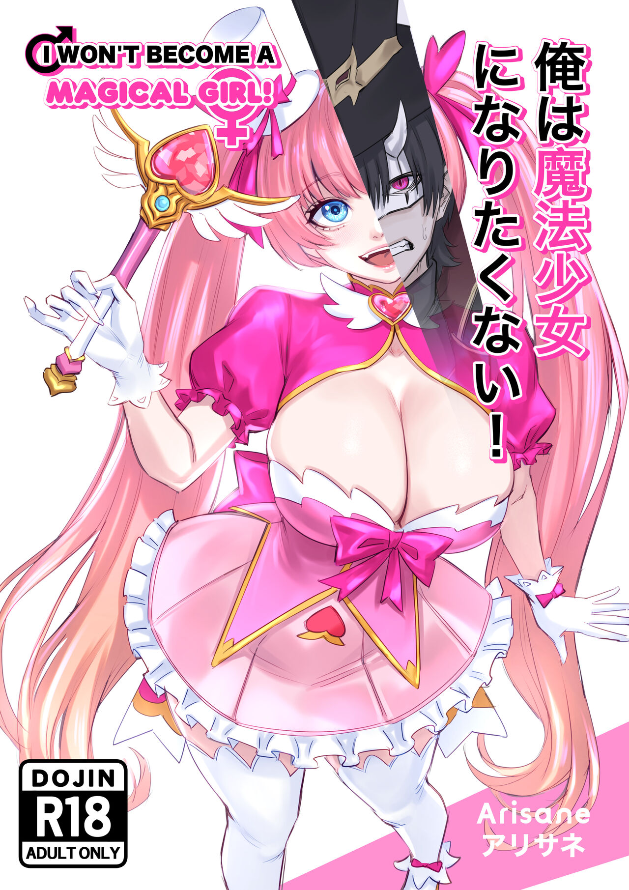 I Won't Become a Magical Girl! page 1