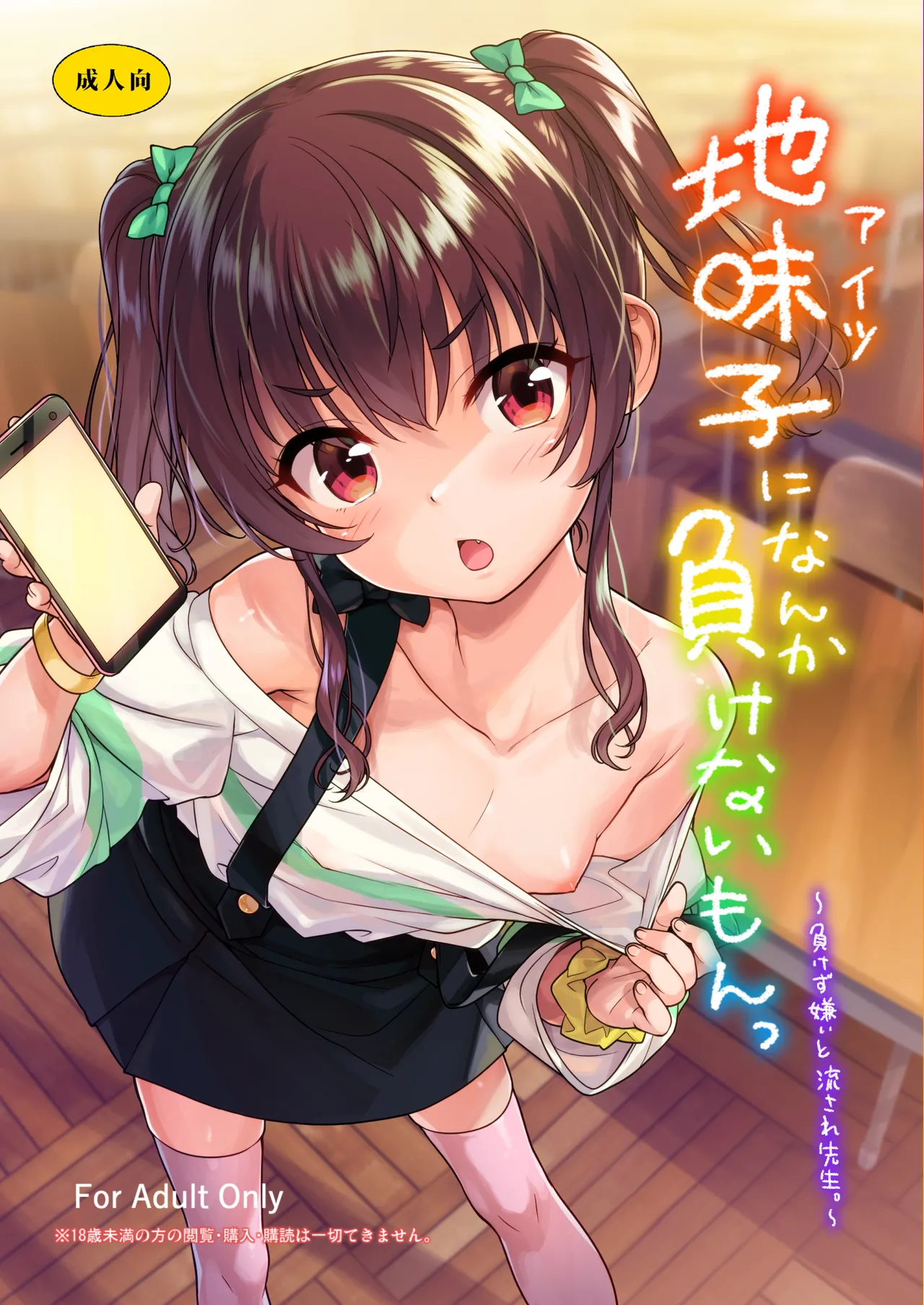 I Won't Lose to a Plain Girl! page 1