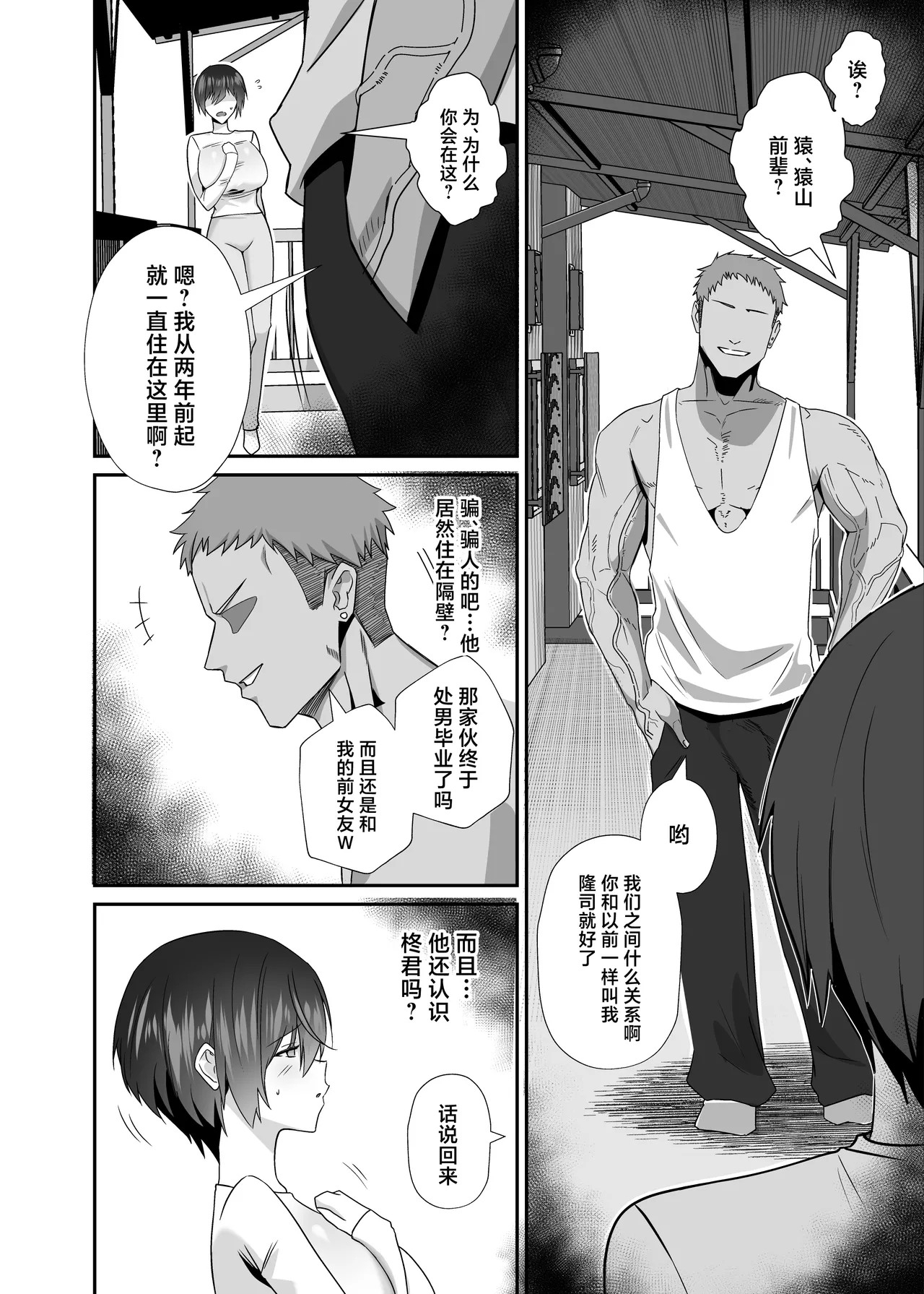 Ibitsu Seiso na Yowa Ki Kanojo Gouin Motokare ni Netorareru... page 8