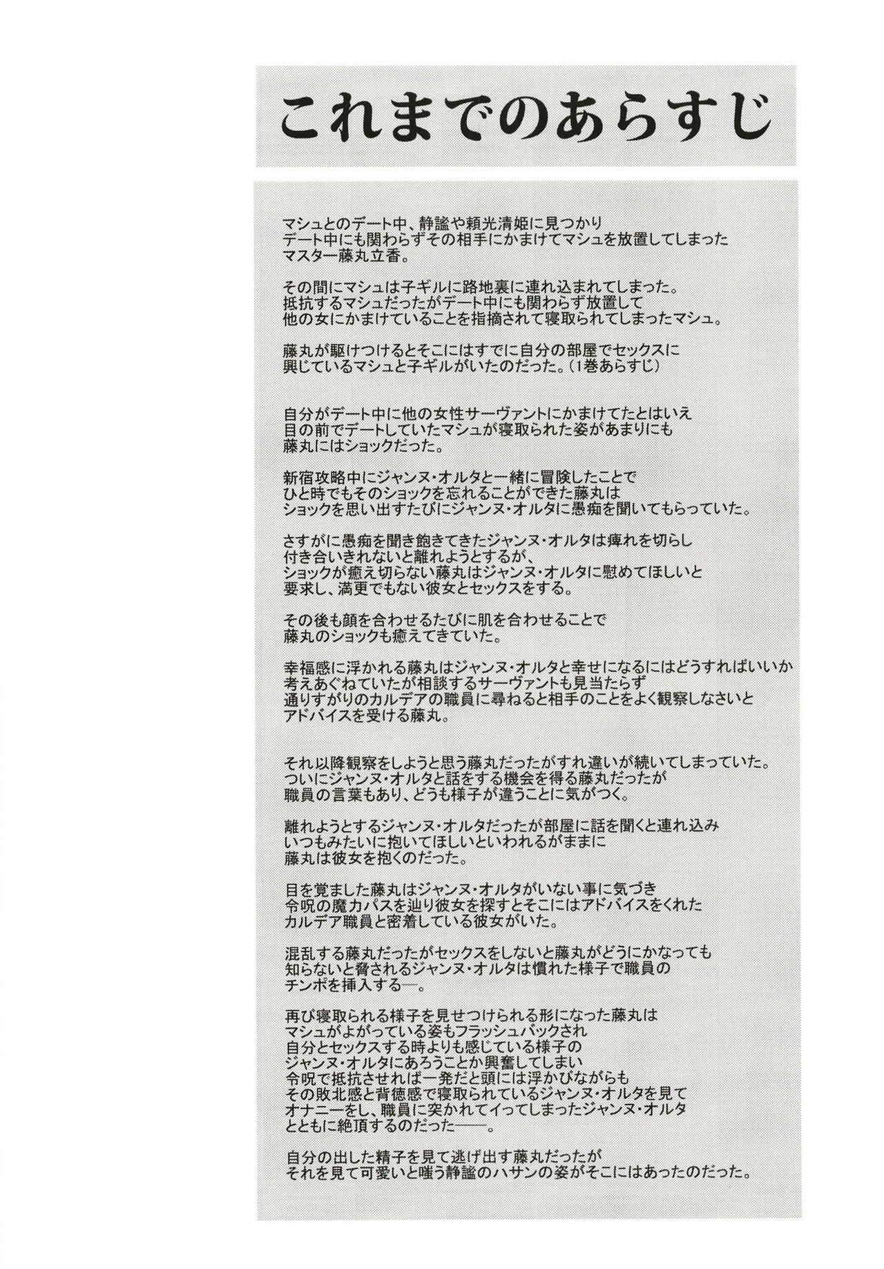 Ibitsuna Boku to Kanojo to page 3