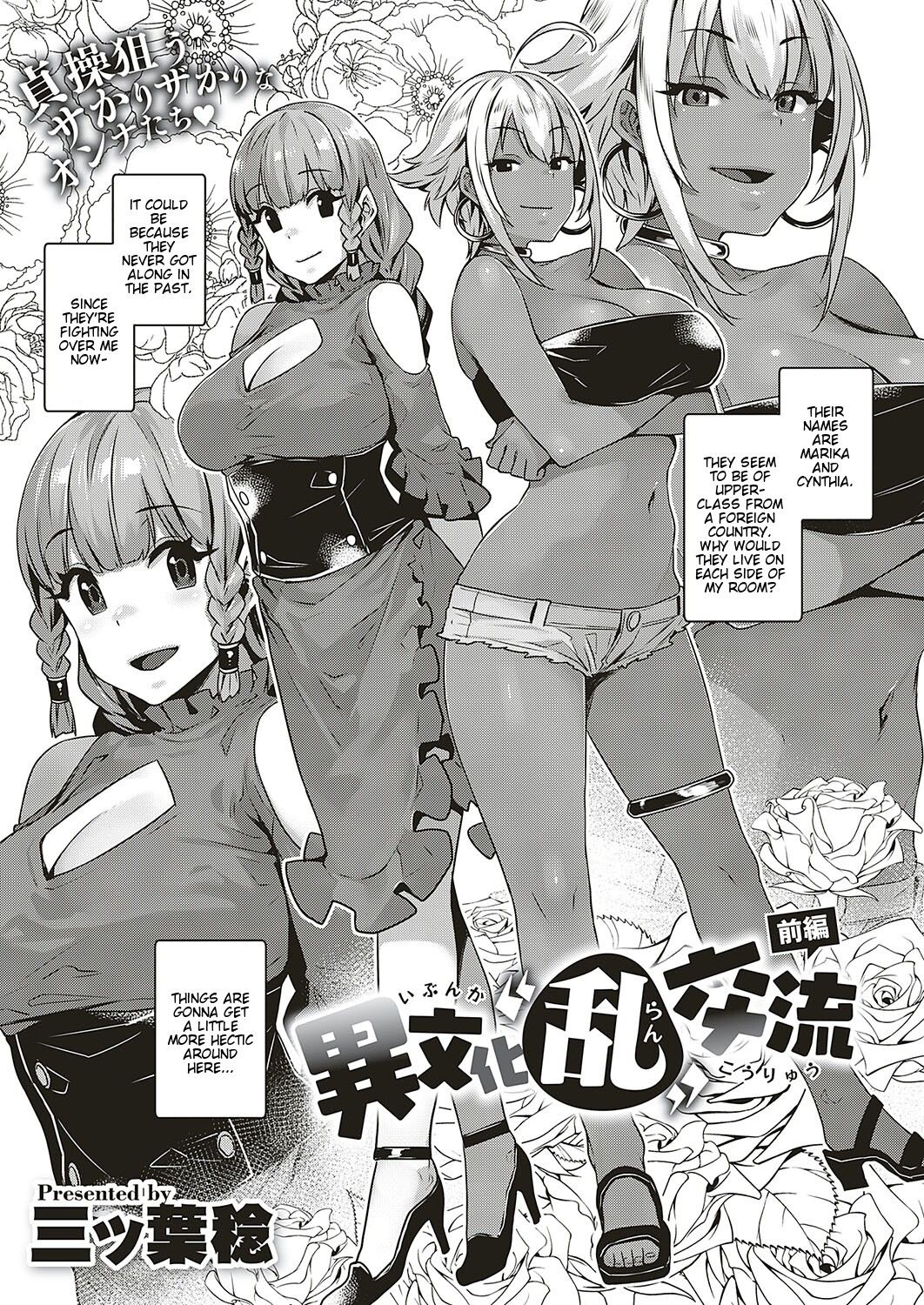Ibunka "Ran" Kouryuu Zenpen page 3