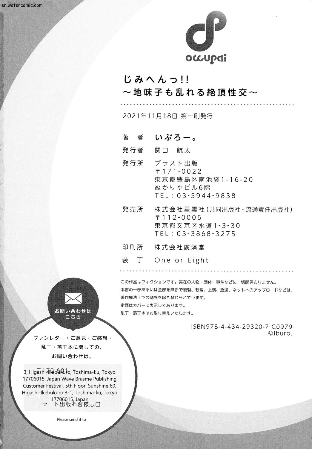 じみへんっ!!～地味子も乱れる絶頂性交～ page 162