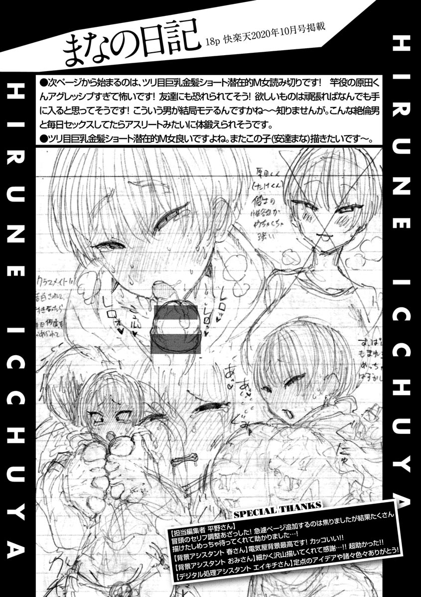 Icchuuya page 138