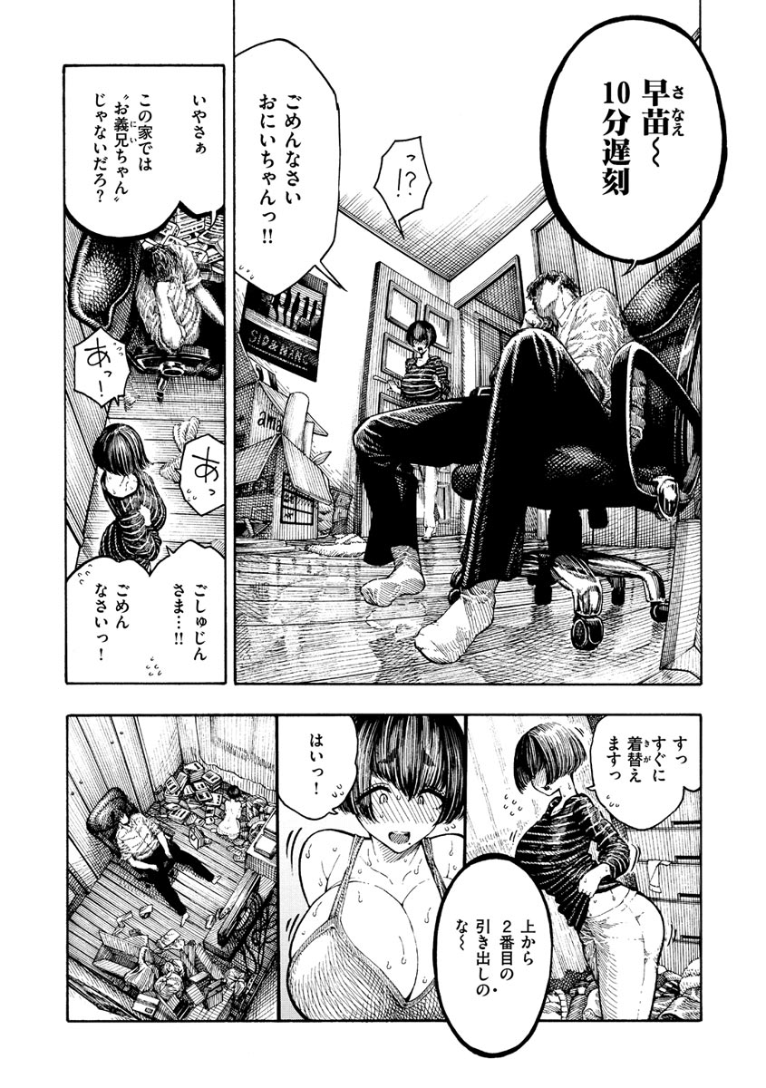 Icchuuya page 160