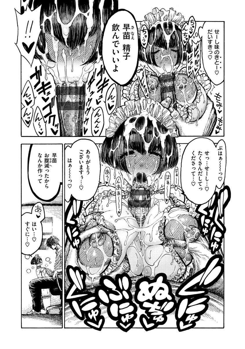 Icchuuya page 167