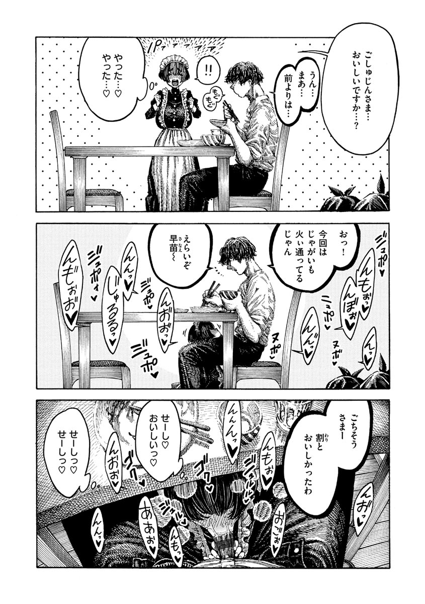 Icchuuya page 168