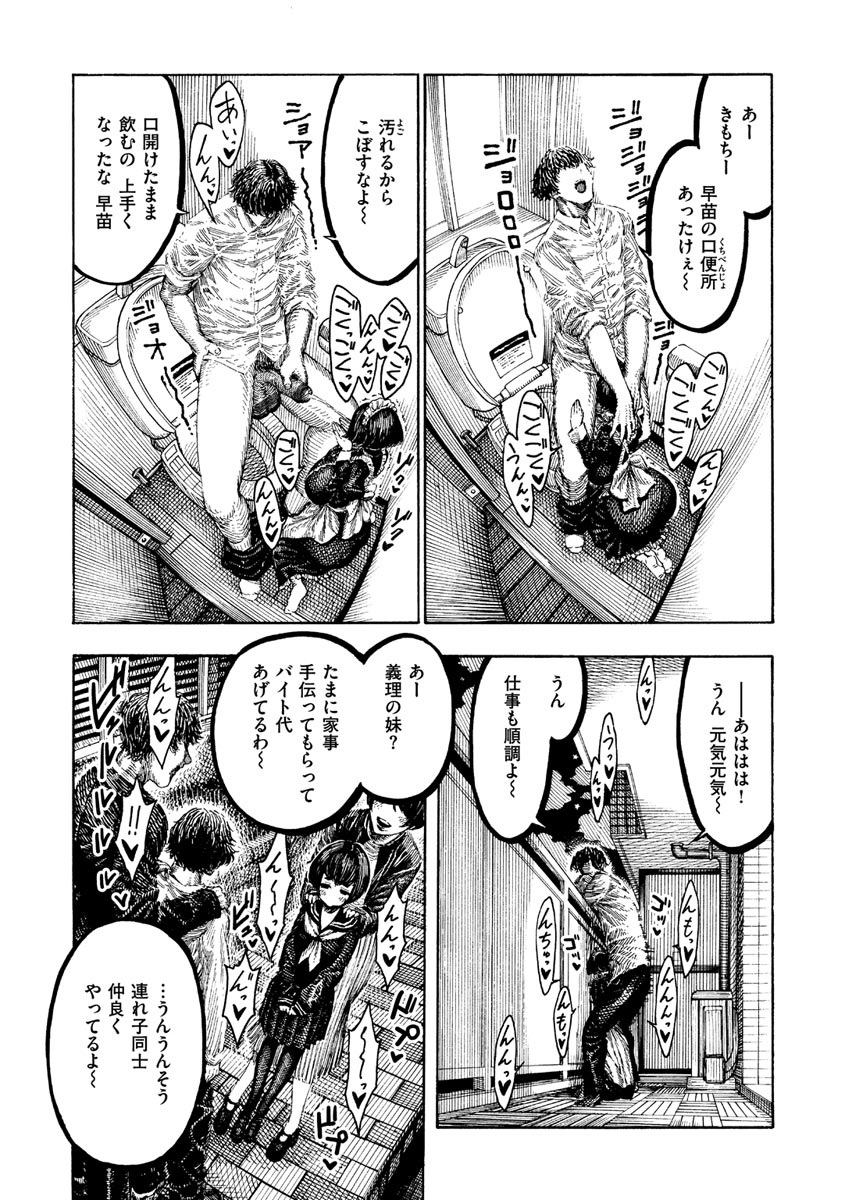 Icchuuya page 169